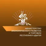 Министерство экономического развития и торговли Республики Адыгея