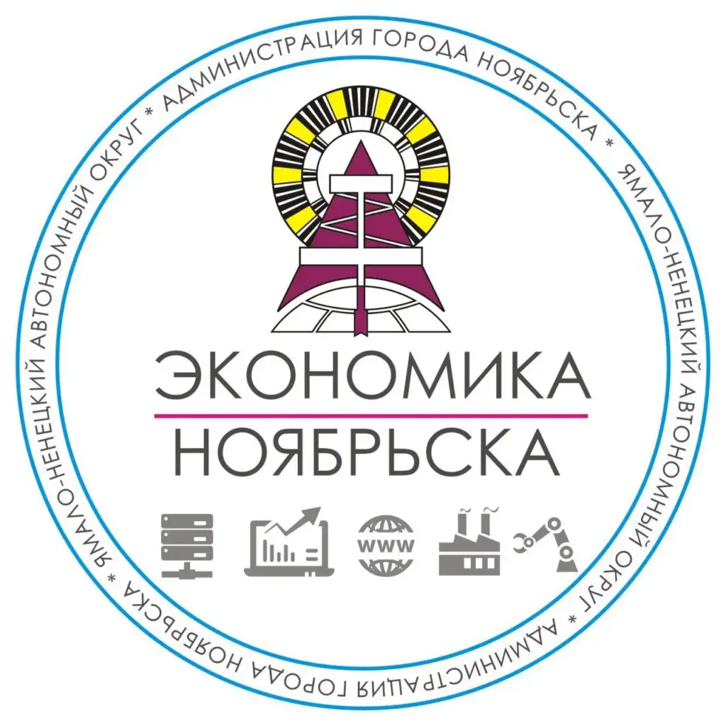 Экономика Ноябрьска