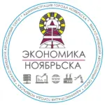 Экономика Ноябрьска