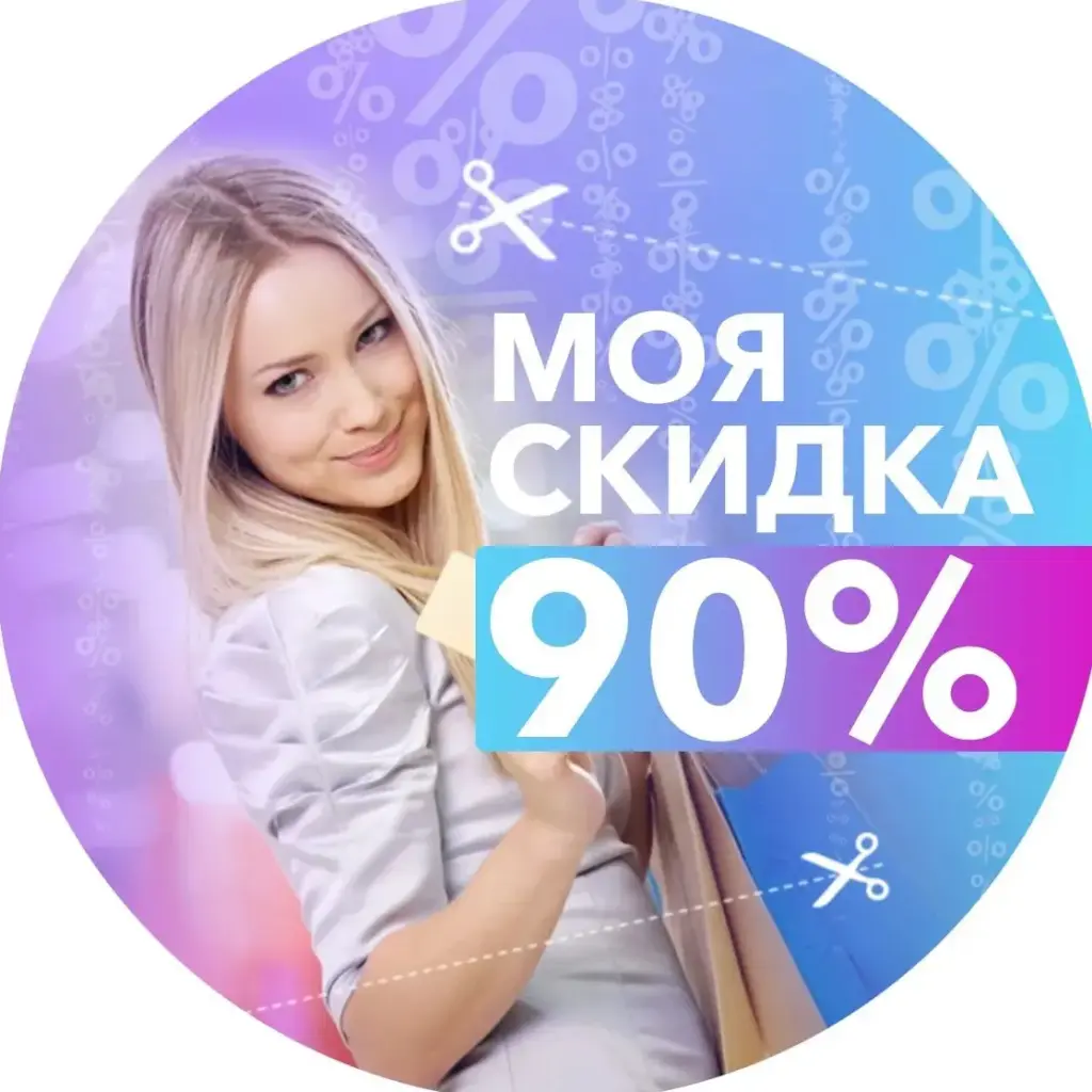 МояСкидка | Скидки Промокоды