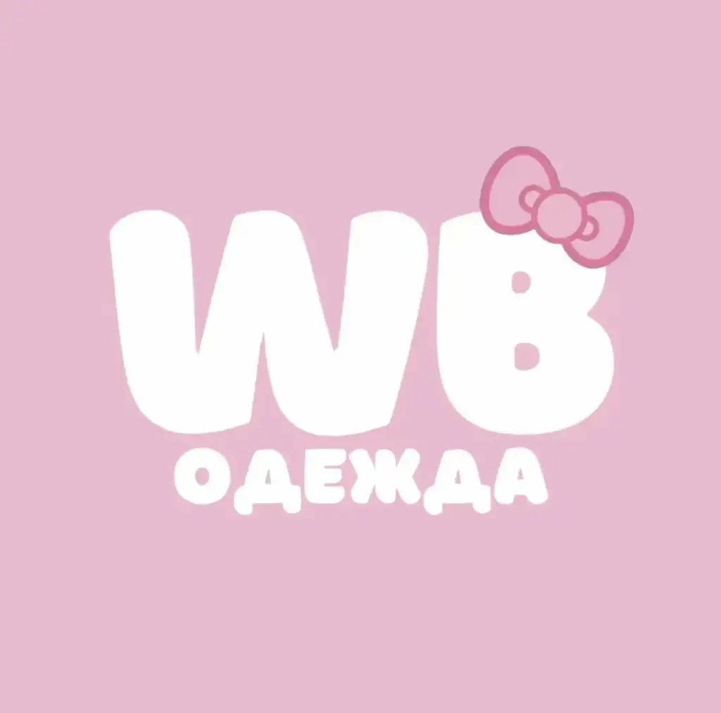 WB ОДЕЖДА