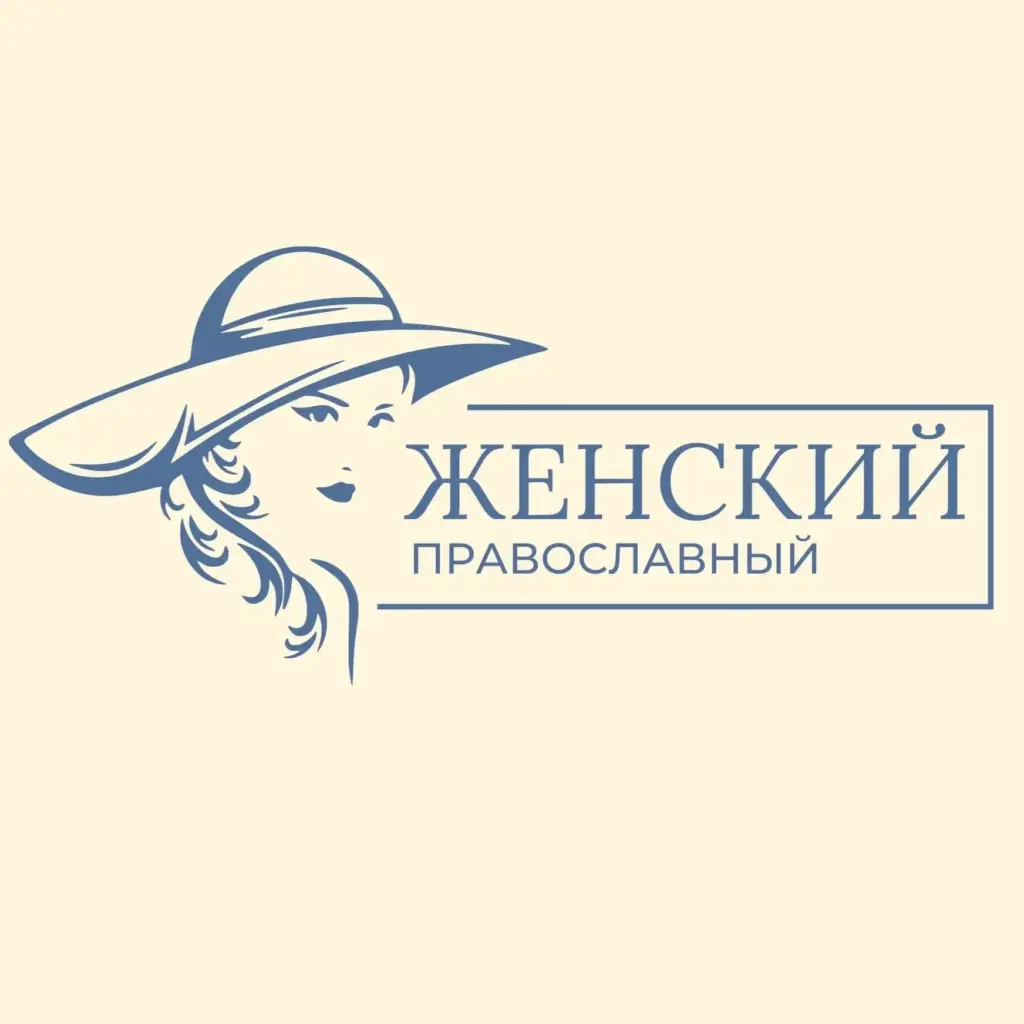 Женский православный