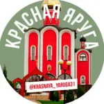 Красная Яруга