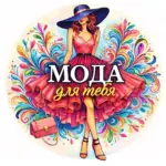 Мода для тебя | Женская мода | Женская одежда | Стиль | Образы | Модные образы | Гардероб | Базовый гардероб | Тренды | Мода 40+ | Стиль 40+ | 50+ | Платья | Обувь | Сумки | Аксессуары | Что носить