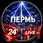 ПЕРМЬ