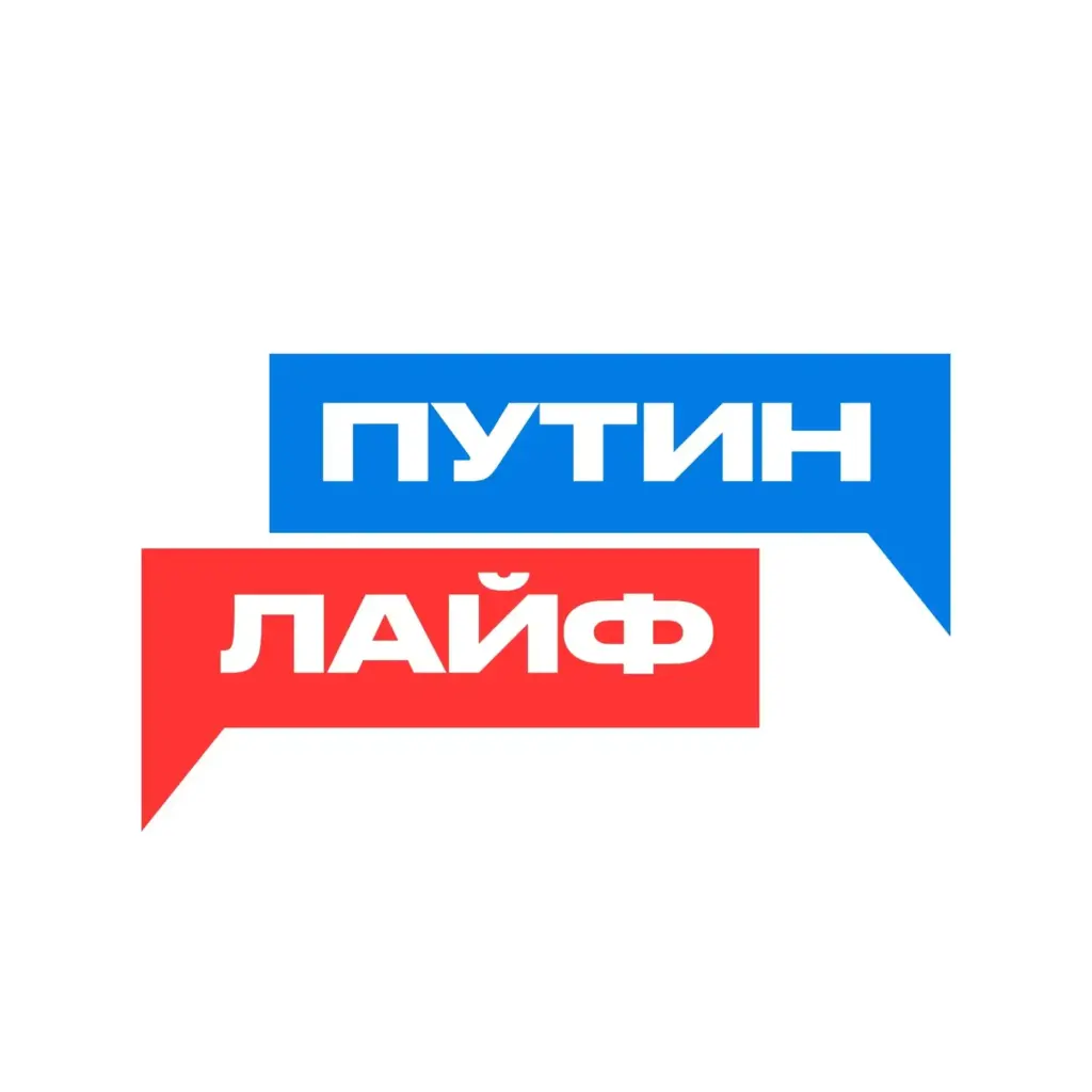 Путин Лайф