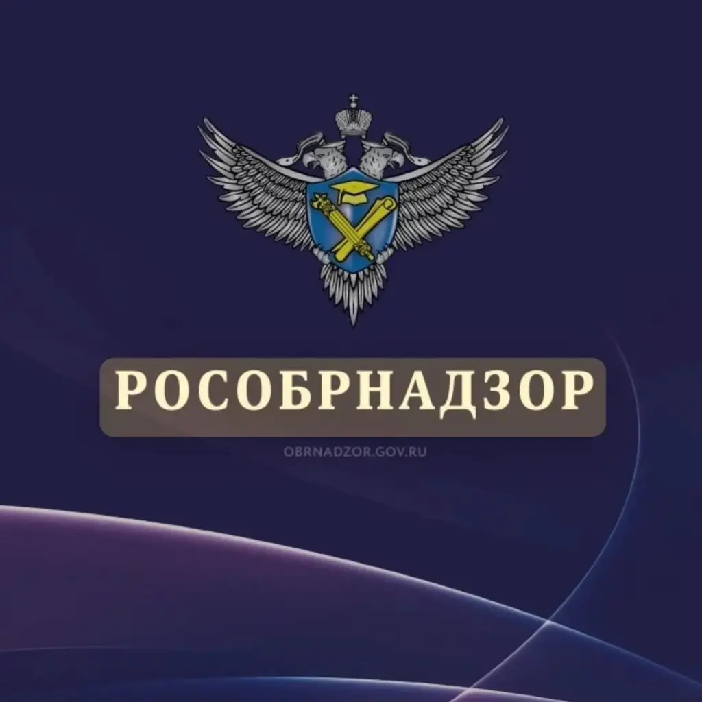 Рособрнадзор