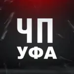 Уфа Новости Башкортостан