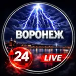 Воронеж