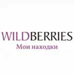Женский Wildberries 🛍️ Находки, скидки, акции🤍