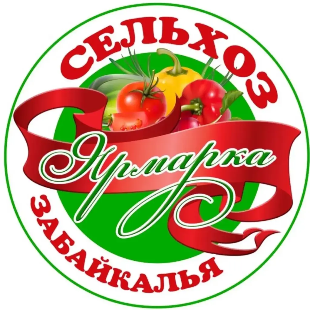 СЕЛЬХОЗ ЯРМАРКА ЗАБАЙКАЛЬЯ
